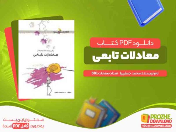معادلات تابعی