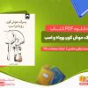پسرک، موش کور، روباه و اسب