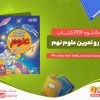 دانلود کتاب کار و تمرین علوم نهم