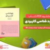 کتاب خود شناسی کاربردی