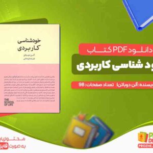 کتاب خود شناسی کاربردی