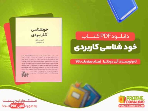 کتاب خود شناسی کاربردی