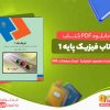 دانلود کتاب فیزیک پایه 1