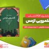 دانلود کتاب قلمرویی ازمس چاکرابوتی