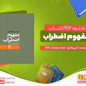 کتاب مفهوم اضطراب