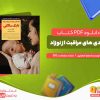 کلیدی های مراقبت از نوزاد