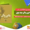 دانلود کتاب یا این یا آن جلد اول کیرکگور