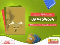 دانلود کتاب یا این یا آن جلد اول کیرکگور