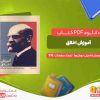 دانلود کتاب آموزش اخلاق امیل دورکیم