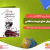دانلود کتاب استخوان های دوست داشتنی آلیس سبالد