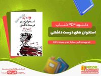 دانلود کتاب استخوان های دوست داشتنی آلیس سبالد