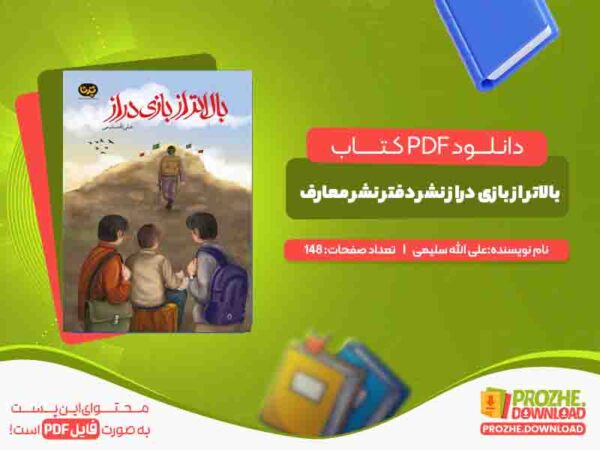 بالاتر از بازی دراز نشر دفتر نشر معارف