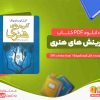 دانلود کتاب آفرینش های هنری کارل گوستاو یونگ