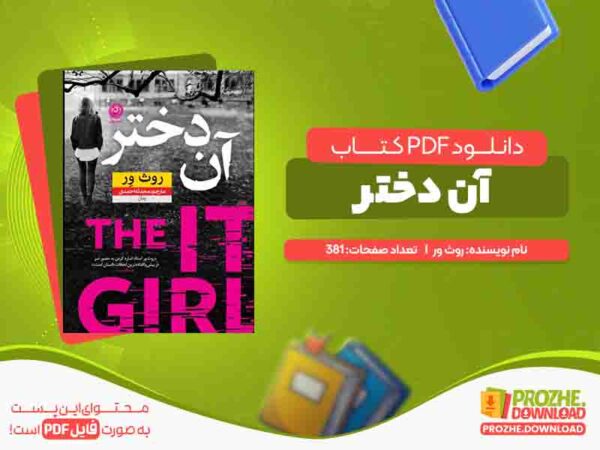 دانلود کتاب آن دختر روث ور