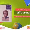 دانلود کتاب از هاها تا آها حسین یعقوبی