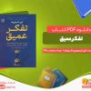 دانلود کتاب تفکر عمیق