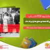 دانلود کتاب صلحی که همه ی صلح ها را بر باد داد