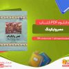 دانلود کتاب عصر وایکینگ دیوید شفر