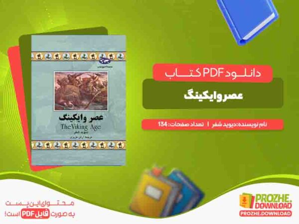 دانلود کتاب عصر وایکینگ دیوید شفر