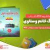 دانلود کتاب مرگ خانم وستاوی روث ور