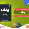 دانلود کتاب پرتگاه توبی ارد