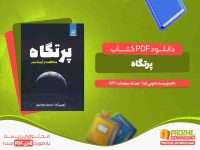 دانلود کتاب پرتگاه توبی ارد