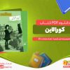 دانلود کتاب کورالاین نیل گیمن