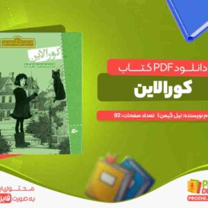 دانلود کتاب کورالاین نیل گیمن