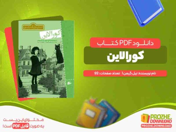 دانلود کتاب کورالاین نیل گیمن