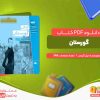 دانلود کتاب گورستان
