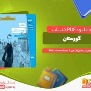 دانلود کتاب گورستان