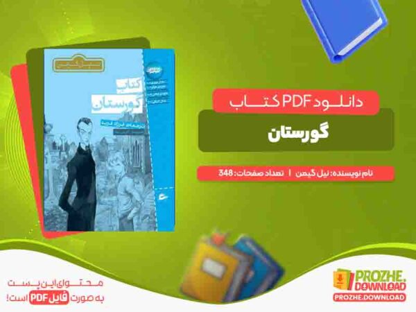 دانلود کتاب گورستان