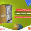 دانلود کتاب یافته هایی تازه از ایران باستان