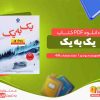 دانلود کتاب یک به یک روث ور
