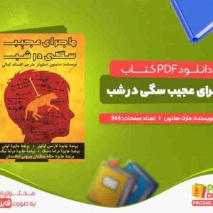 ماجرای عجیب سگی در شب