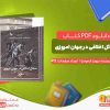 مسائل اخلاقی در جهان امروزی