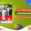 دانلود کتاب هنجارها در زندگی واقعی کریستینا بیچیری